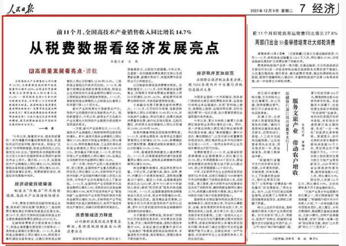 经济日报:税收数据显示宏观政策发力见效 经济日报:税收数据显示宏观政策发力见效