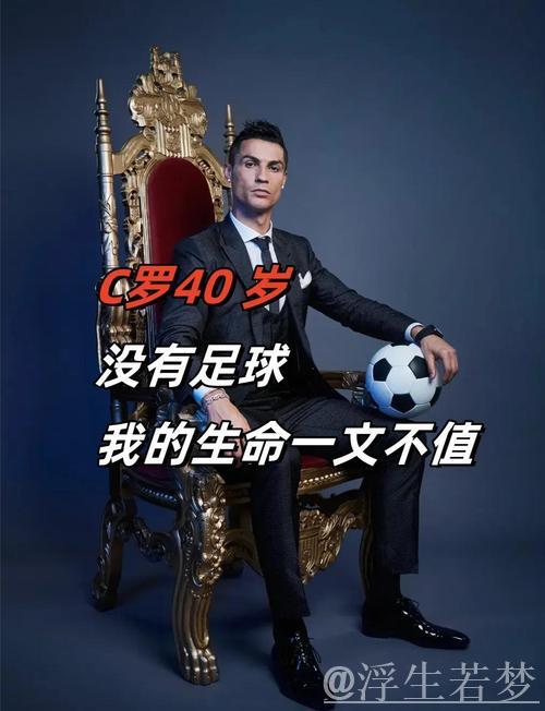 C罗Ins致敬帕特里西奥:你的成就永载史册,感激有你一路相伴! C罗Ins致敬帕特里西奥:你的成就永载史册,感激有你一路相伴!