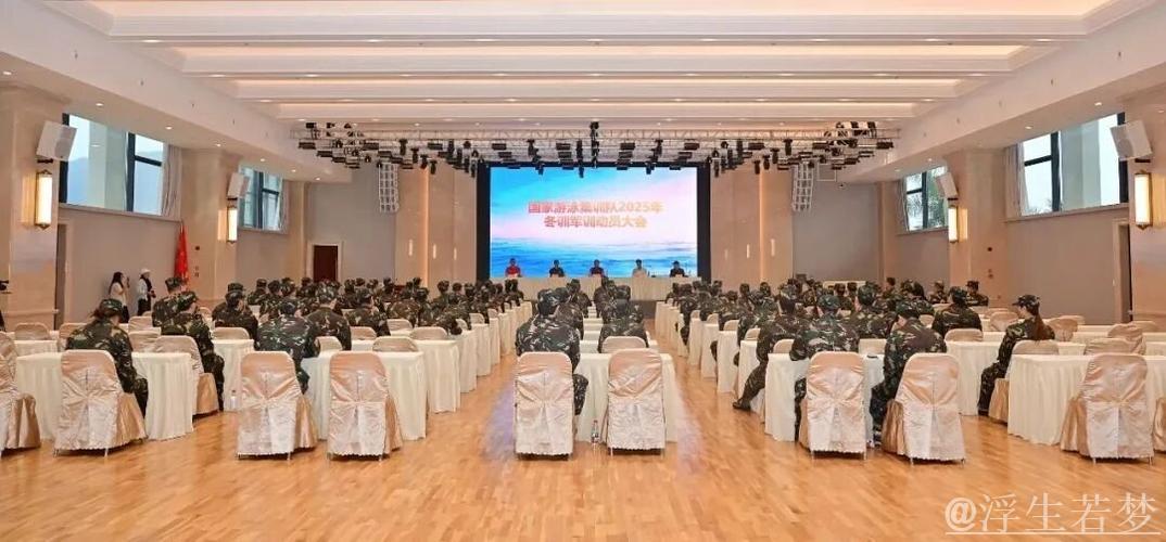 国家游泳集训队举行冬训与军训启动仪式 国家游泳集训队举行冬训与军训启动仪式