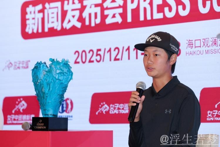 海口圆满结束2025女子高尔夫中巡锦标赛 海口圆满结束2025女子高尔夫中巡锦标赛