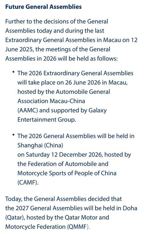 2026年FIA年会将于12月12日登陆上海 2026年FIA年会将于12月12日登陆上海