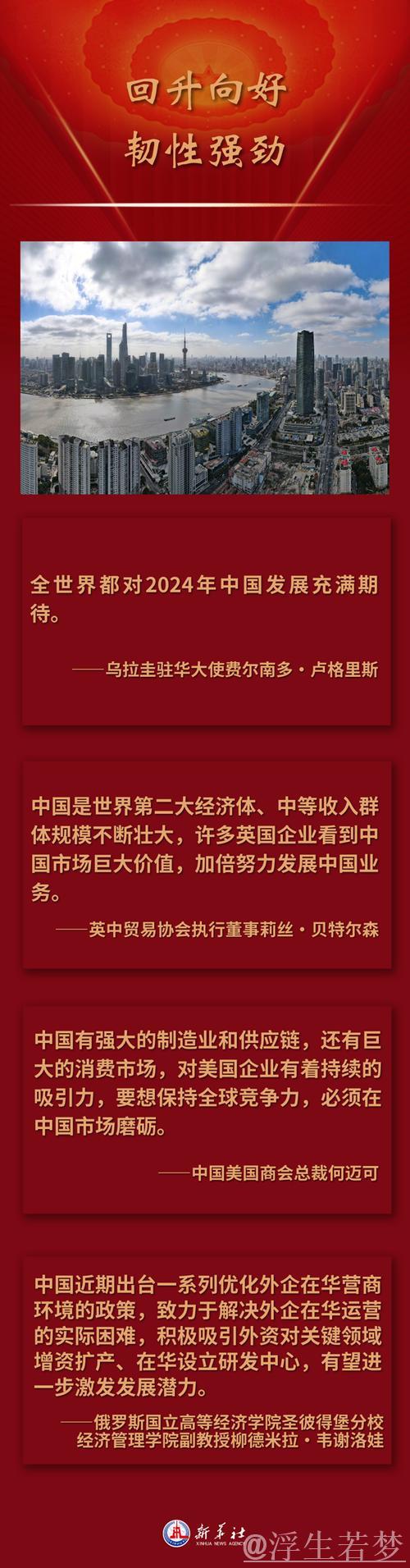 “中国的稳定发展意味着信心与机遇” ——国际人士积极评价中国经济活力与韧性