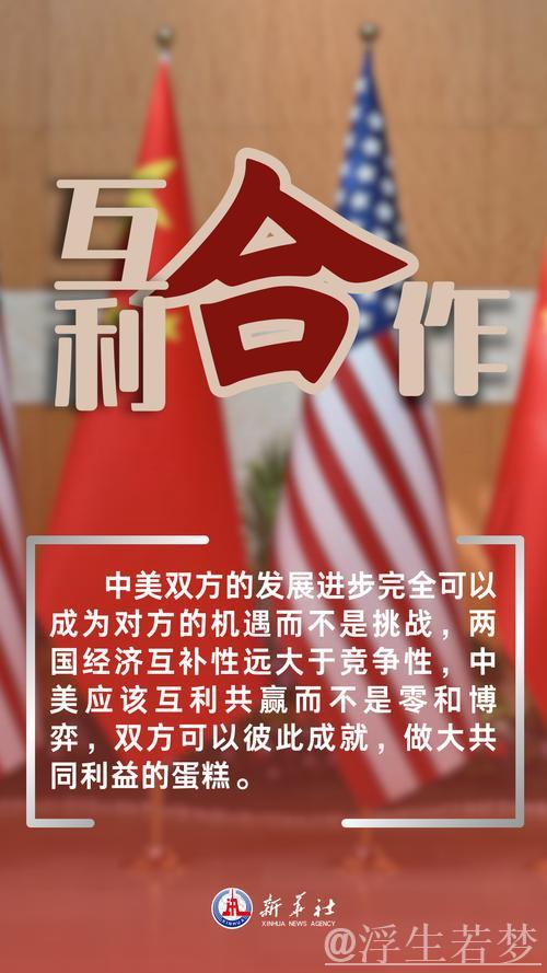 中美经贸合作优势互补，共谋共赢
